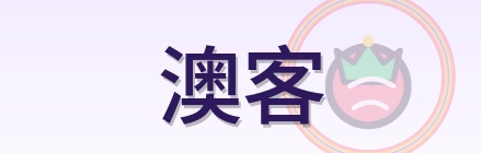 澳客 2026美加墨世界杯